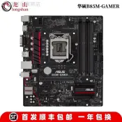 ♞,♘【保固】主機板 準新Asus/華碩B85M-GAMER/E/G PLUS/D3H豪華HDMI主板DP 4590 4