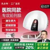 【可開發票】前列腺紅光治療儀光盾家用增生肥大炎症尿頻尿急光邦光子按摩儀器