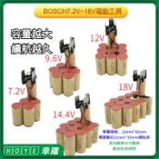 適用Bosch 手電鑽 7.2v 9.6v 12v 14.4v 18v 鎳氫充電手槍鑽 客製化其他款式需聊聊詢問