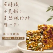 【緹泰食光】年節必備 厚片 沙琪瑪 五穀雜糧 黑糖蔓越莓