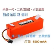 【台灣現貨】 電池 6700 mAh 小米 石頭 小瓦 S7 S8 G30 G20 G10 S5 S6 副廠適用