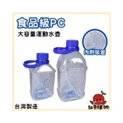 (店+)水瓶 水壺 水壺 2000ml 水壺 1000ml 露營水壺 透明水壺 運動水壺 加厚、台灣製、PC食品級