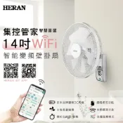 禾聯 HERAN 14吋 DC變頻馬達 智慧聯網壁掛扇-HLF-14CH72W 壁掛扇 聯網風扇 好商量~【APP滿額下單10%點數(單一帳號最高1000點)】9/30止