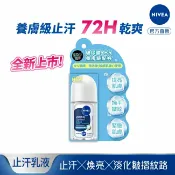 屈臣氏Watsons 妮維雅玻尿酸養膚撫紋止汗乳液25ml(獨家包裝)