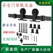 臻選時刻 【美式穀倉門】吊軌五金 推拉門滑軌 穀倉門配件 移動門五金 頂裝款 上吊式 室內門軌道 靜音滑輪 承重穩固 簡約工業風