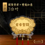 純金9999客製化金牌｜ 3吋  關聖帝君浮字｜神明酬神金牌 還願謝神祝壽  神明帽 神明桌 黃金 純金 佛具 開運新春