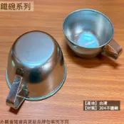 建弟工坊 台灣製造 304不鏽鋼 附耳碗 10cm12cm 兒童碗 鐵碗 金屬碗 湯杯 牛奶杯 白鐵碗 附把手 學生