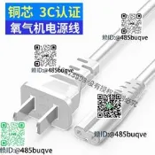 適用海爾魚躍 仁和 歐姆龍制氧機吸氧機霧化壹體氧氣機電源線插頭