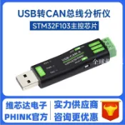 【全球優品匯】微雪 USB轉CAN總線適配器分析儀STM32 自定義波特率 多種工作模式