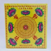 【古德】A級九品中壽生 / 敬神禮佛 / 神明用 / 延福祿壽 / 九品蓮花紙 / 九色蓮花紙