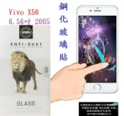 殼起來3C手機配件 【促銷9H玻璃】Vivo X50 6.56吋 2005 非滿版9H玻璃貼 硬度強化 鋼化玻璃