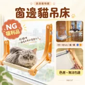 NG157🌟貓吊床 藍色橘色 福利品色差無法包邊 55x32cm 窗邊貓床 貓咪吊床