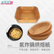 【現貨】氣炸鍋烘焙紙50入/包 SGS檢驗合格 氣炸鍋紙 烘焙紙 料理 紙盤 隔油紙 愛買賀