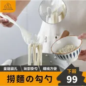 (店+)﹝日本の原裝﹞撈麵勺 勺子 撈麵勺子 麵勺 麵夾 麵夾子 漏勺 日式大漏勺 耐高溫麵撈 撈勺 撈勺 過濾勺 撈麵 撈餃子