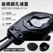 🔥免運下殺🔥適用三陽三代勁戰JET150電動車後視鏡孔裝飾蓋 後視鏡孔防塵堵蓋 裝飾蓋 防塵