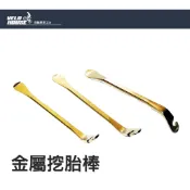 金屬挖胎棒~金屬延展性高不易斷裂(一組3支)[53631003]【飛輪單車】【蝦皮價】