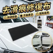 拋光布 去滑痕修復布 修復布 去滑痕布