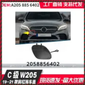 【兔兔車品】適用於賓士 W205 小改款 C43 AMG 前保桿拖車蓋 19-21款 拖車勾蓋 前保桿飾蓋 原廠替換件