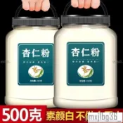 💯薅品 促銷下殺【輕食代餐】杏仁粉純天然無添加衝泡承德特産純南杏仁粉罐裝純杏仁粉