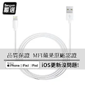【HOTAI購】【Songwin】iPhone Lightning 8Pin MFI蘋果認證 傳輸充電線1.2M