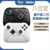 八位堂 獵戶座 二代 真無線NS版 附2.4G接收器 震動 無線 控制器 底座 套裝 支援 Switch STEAM