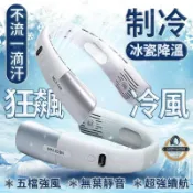 【川澤百貨】超長續航 冰瓷體感降溫 掛脖風扇 掛頸風扇 頸掛式風扇 掛脖子風扇 脖子電風扇 無業 製冷 攜帶 隨身風扇