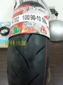 尚贏車業 建大K702 熱融胎 90/90-10 100/90-10吋1150元裝到好 ~本店使用拆胎機~