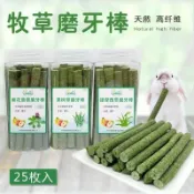 台灣發貨👍兔子磨牙草棒草棍 倉鼠 牧草棒 龍貓豚鼠糧 食零食苜蓿草 牧草棒罐裝 草棒 牧草條 磨牙花草棒