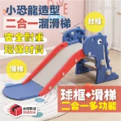 [現貨秒發]兒童溜滑梯 溜滑梯 溜滑梯室內 檢驗合格 室內溜滑梯 滑梯 寶寶溜滑梯 籃球框 溜滑梯玩具 嬰兒溜滑梯 籃框