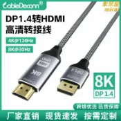 未來屋 【8K高清轉接】DP轉HDMI線 轉接線 轉換線 顯示器線 電腦線 外接螢幕線 8K@60Hz 4K@120Hz 高畫質傳輸 鍍金接頭 即插即用 適用桌機筆電