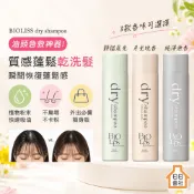 日本製 KOSE BIOLISS 乾洗髮噴霧 40g 95g 免洗髮 頭油救星 控油蓬鬆 瀏海扁塌 乾髮噴霧 苾歐莉絲