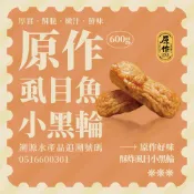 桂冠 原作虱目魚小黑輪／甜不辣 下酒菜 魚板 火鍋料，商品效期：2027.3.3【桂冠官方旗艦店】