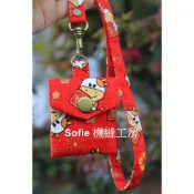 Sofie 機縫工房【小牛獻春聯】平安符袋 香火袋 頸繩 布掛繩護身符袋 錢母袋 項鍊 符令袋 識別證帶 掛帶 手工手作