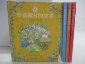 【露天書寶二手書T1/兒童文學_VXU】野薔薇村的故事_4本合售_簡體