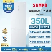 SAMPO聲寶 一級變頻 350L玻璃兩門觸控面板上冷藏下冷凍冰箱[箱損品]琉璃白 含基本安裝+舊機回收