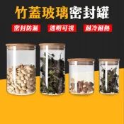 台灣現貨 竹蓋透明密封罐 竹蓋玻璃儲物罐 高硼矽玻璃 茶葉罐 日式儲物罐 五穀雜糧罐 糖果罐 麵條罐 儲物罐 艾瑪