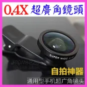 【成品購物】0.4X 顏色一體頭 手機鏡頭 魚眼鏡 廣角鏡頭  定焦鏡 手機望遠鏡 加長版鏡頭 自拍神器