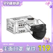 MOTEX 摩戴舒 平面型醫用口罩 原色黑(50片/盒) 醫療等級口罩 台灣製造