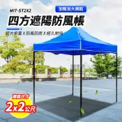 市集帳篷 車庫帳棚 雨棚 四腳帳篷 活動式車棚 露營遮陽棚 戶外遮陽伸縮帳 180-ST2X2 活動帳篷