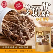 全素食【鳳松林】 滋補山珍茶樹菇50g 煲湯必備良伴 鮮香濃郁回甘清甜  菇中極品