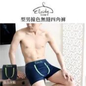 Eloidy 艾若娣 -型男撞色無縫四角褲(撞色深藍)