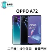 台機店｜免運 OPPO A72 二手機 4+128G 6.5吋 中古機 福利機 提供保固 實體門市