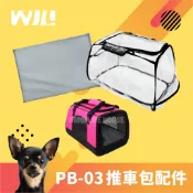 【Omoi】WILL寵物推車包PB-03專屬配件-中墊.防風雨罩 (公司貨) 可另購推車包和車架搭配