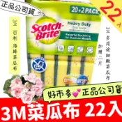 3M 菜瓜布🌈💕百利 海綿菜瓜布 X 20片 + 多用途細緻菜瓜布 X 2片 *萬評賣家【小李子的家】🏠 好市多公司貨