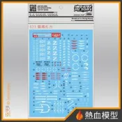 [熱血模型] 大林 達人水貼 水貼 S23 1/100 MG 薩克勇士 露娜瑪利亞專用機