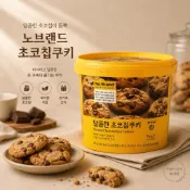 【Wmarket∣現貨】E-MART超市 No Brand 巧克力曲奇餅乾 可可曲奇餅 酥脆曲奇 巧克力餅