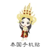 協貿國際日用品生活館 ??????????泰國佛牌 泰國特色手機貼紙 拉胡掩面娜娜通