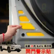 2026大改款 Toyota 六代 RAV4 開門警示貼 夜間反光貼 車門反光貼紙 防撞條 6代 改裝配件