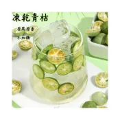 (店+)【台瑞格美食】台灣現貨 凍乾青桔金桔乾 凍乾青桔 果乾水 金桔果乾 水果水乾 沖泡 無加糖 果乾  水果乾 凍乾金桔 水果飲品 水果茶