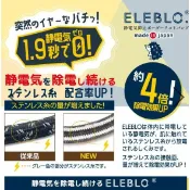 促銷 日本 ELEBLO 4倍靜電  手飾 靜電去除 抗靜電 消除靜電 運動型 防靜電手環 抗靜電手環 4倍